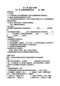 苏科版七年级上册第1节 	能量的释放和利用学案设计