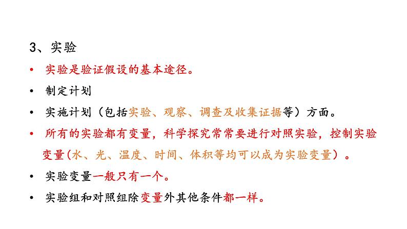 2.2 探索生命的方法 教学课件 苏教版七年级生物上册06