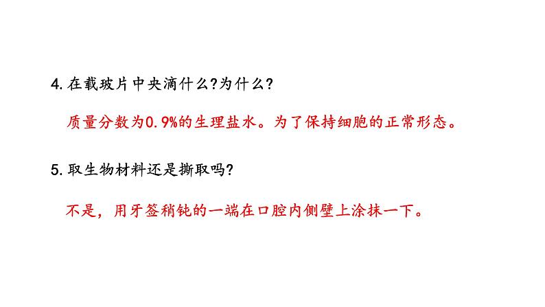 3.2 人和动物细胞的结构与功能 教学课件 苏教版七年级生物上册07