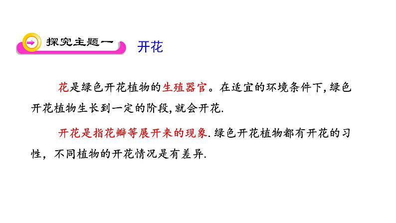 5.5 植物的开花和结果 教学课件 苏教版七年级生物上册03