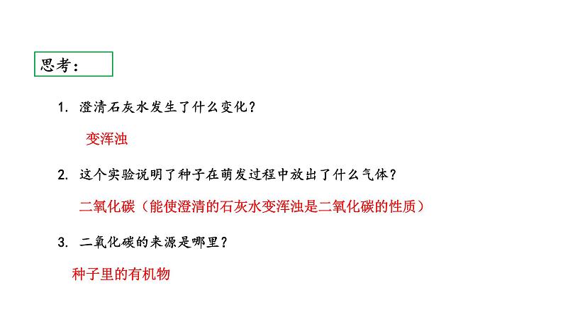 6.4 植物的呼吸作用 教学课件 苏教版七年级生物上册07