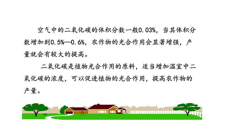 6.5 光合作用和呼吸作用原理的应用 教学课件 苏教版七年级生物上册05