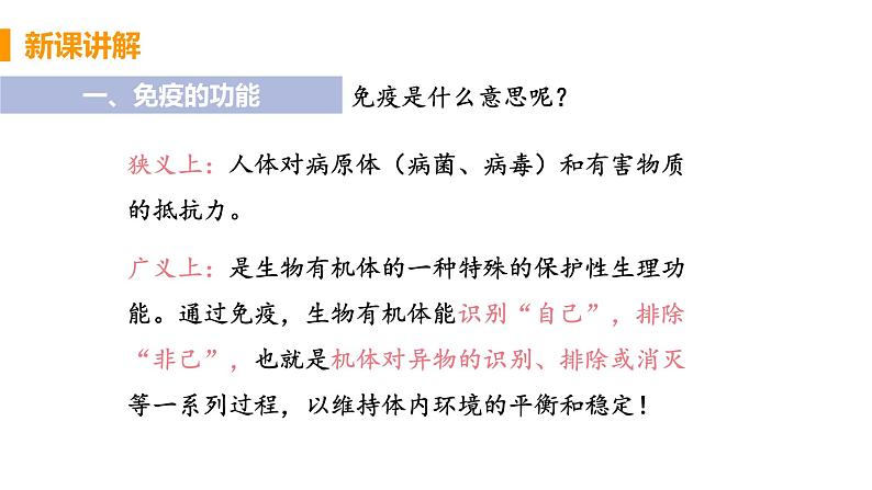 2021年初中生物人教版八年级下册  第二节  免疫与计划免疫第二课时  课件第5页