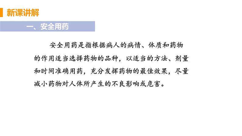 2021年初中生物人教版八年级下册  第二章  用药与急救  课件07