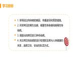 2021年初中生物人教版八年级下册  第一节  传染病及其预防  课件