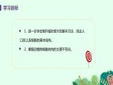 2021年初中生物人教版七年级上册  2.1.3  动物细胞  课件