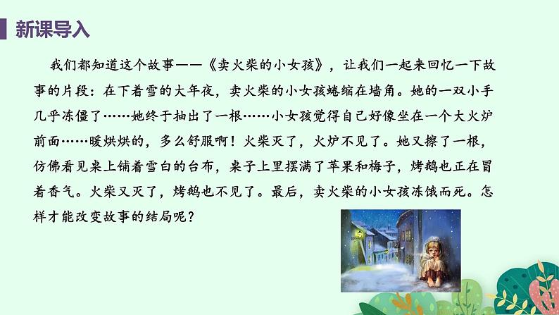 2021年初中生物人教版七年级上册  2.1.4  细胞的生活  课件第4页