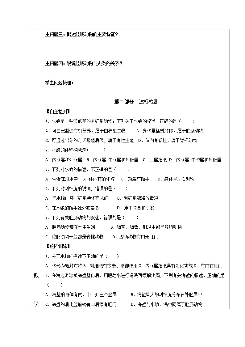 5.1.1 腔肠动物和扁形动物（1） 导学案 人教版八年级生物上册02