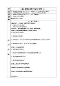 鲁科版 (五四制)八年级上册第一节 腔肠动物和扁形动物学案