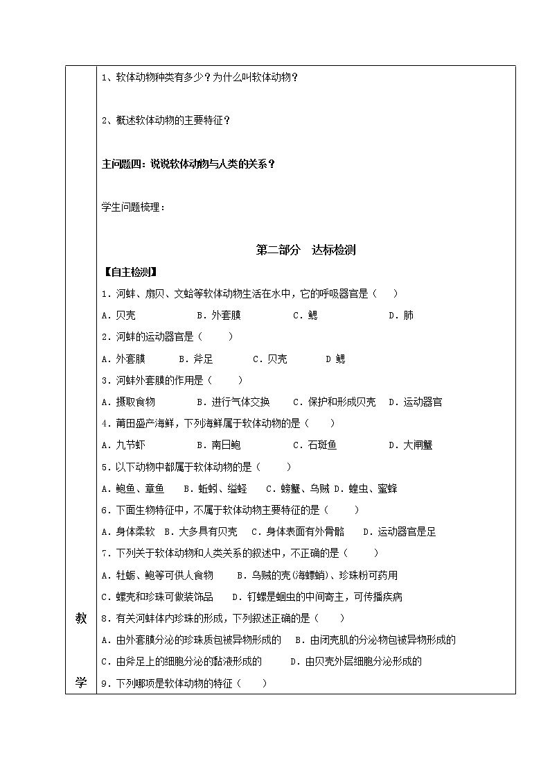 5.1.3 软体动物和节肢动物（1） 导学案 人教版八年级生物上册02