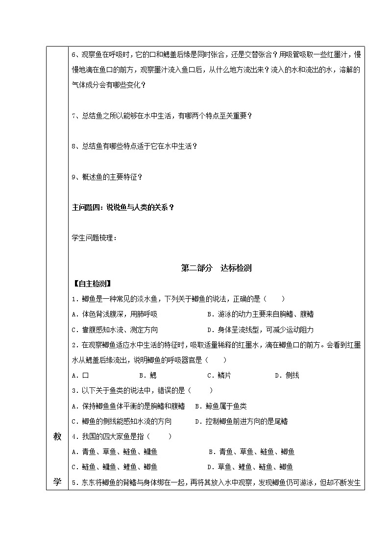 5.1.4 鱼 导学案 人教版八年级生物上册02
