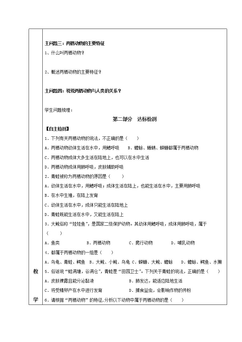 5.1.5 两栖动和爬行动物（1） 导学案 人教版八年级生物上册第2页