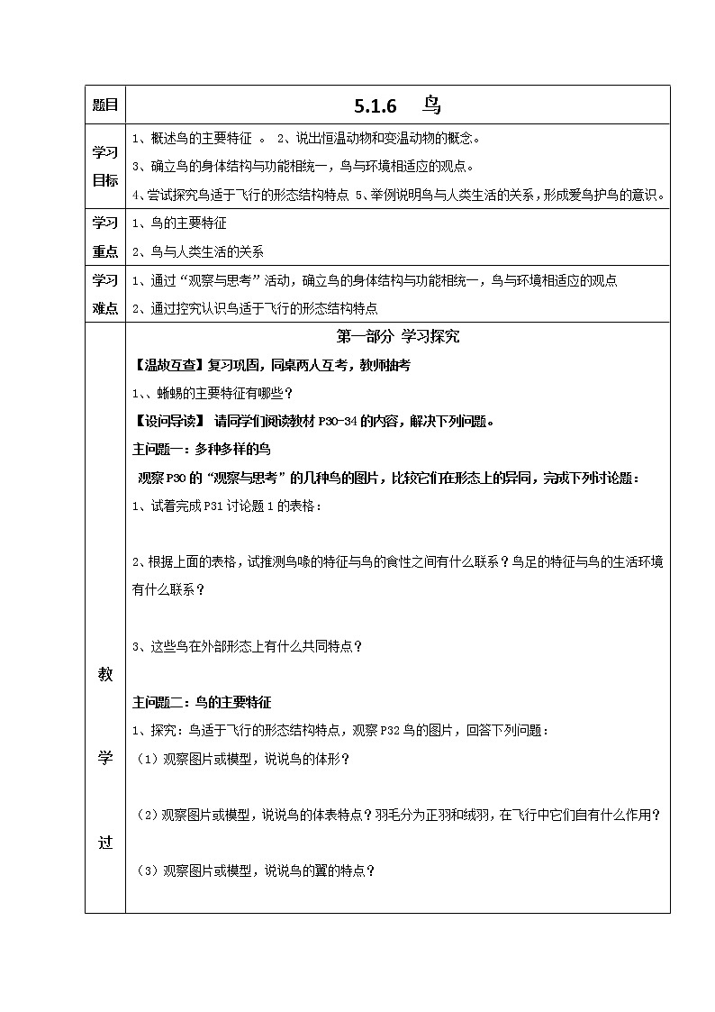 5.1.6 鸟 导学案 人教版八年级生物上册01