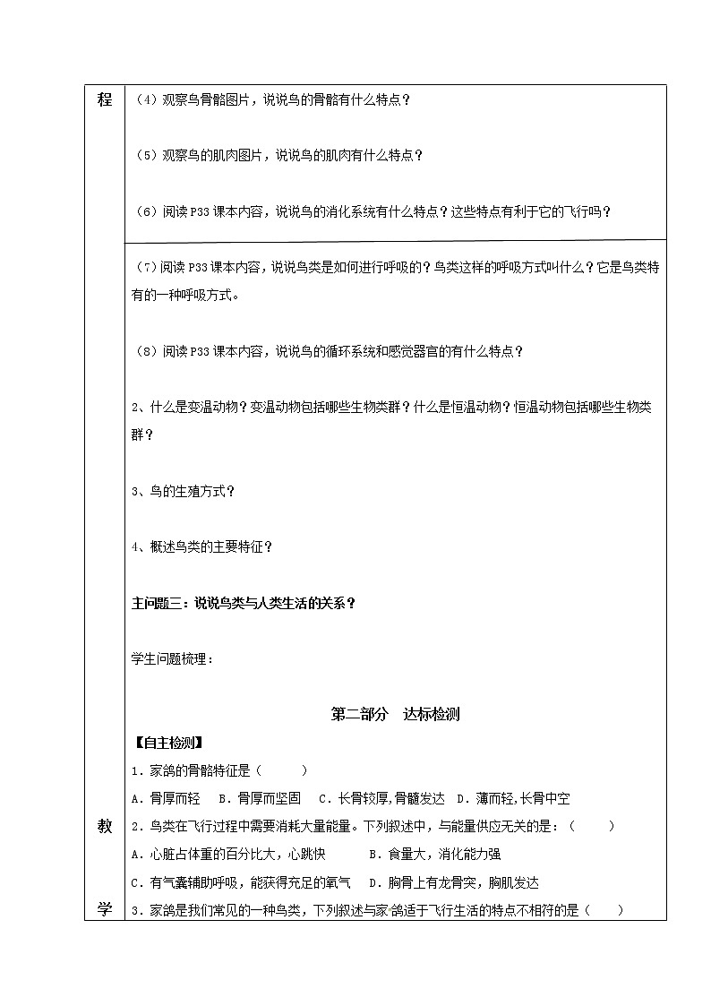 5.1.6 鸟 导学案 人教版八年级生物上册02