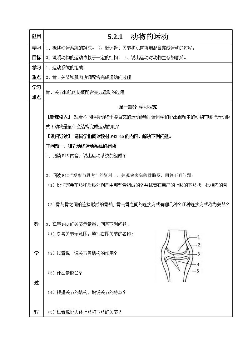5.2.1 动物的运动 导学案 人教版八年级生物上册01