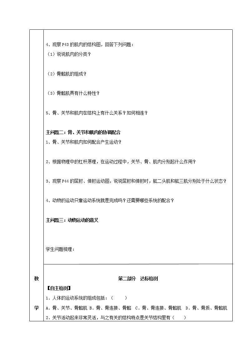 5.2.1 动物的运动 导学案 人教版八年级生物上册02