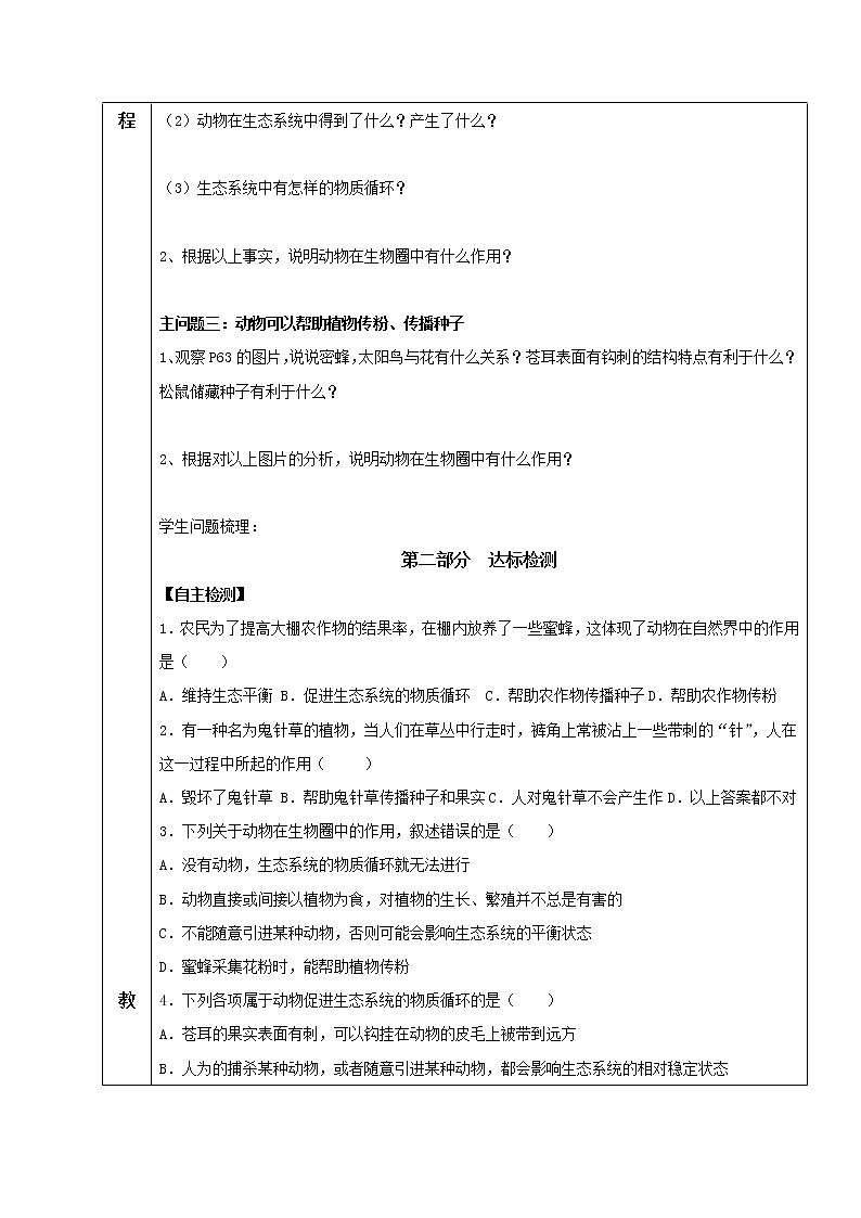 5.3 动物在生物圈中的作用 导学案 人教版八年级生物上册第2页