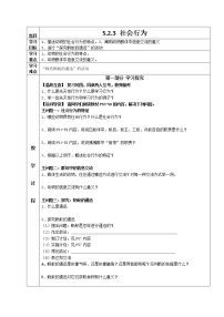 初中生物鲁科版 (五四制)八年级上册第三节 社会行为导学案