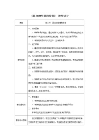 初中生物第二节 昆虫的生殖和发育教案