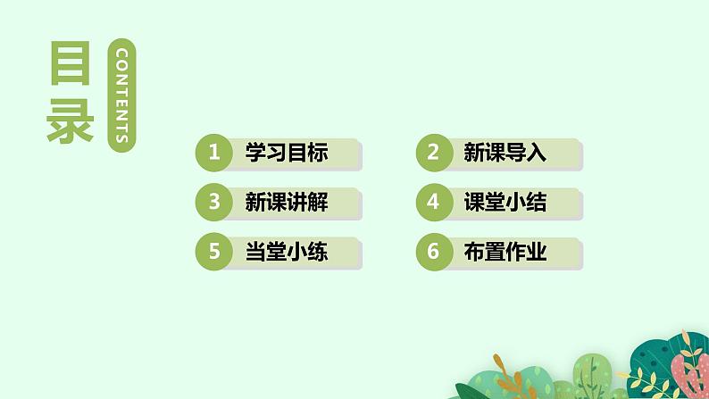 2021年初中生物人教版七年级上册  2.2.3  植物体的结构层次  课件02