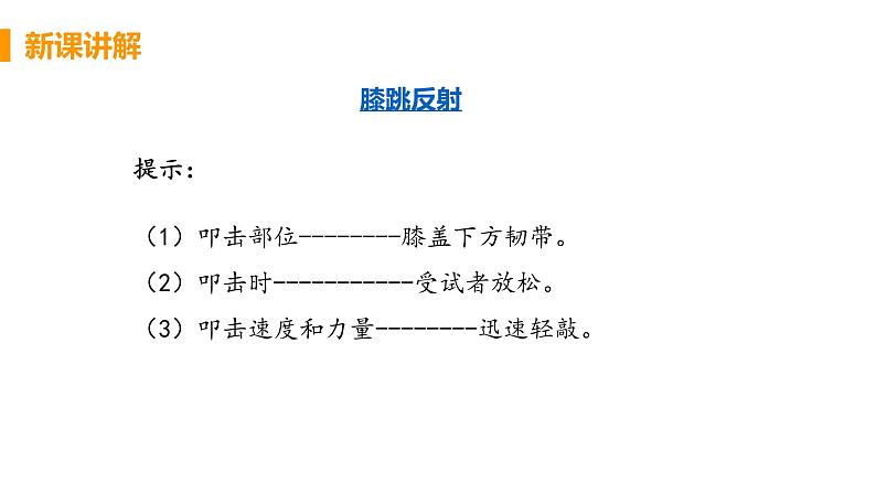 神经调节的基本方式PPT课件免费下载06