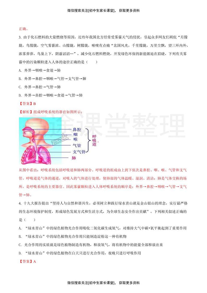 湖北省随州市2018年中考生物试题（解析版）02