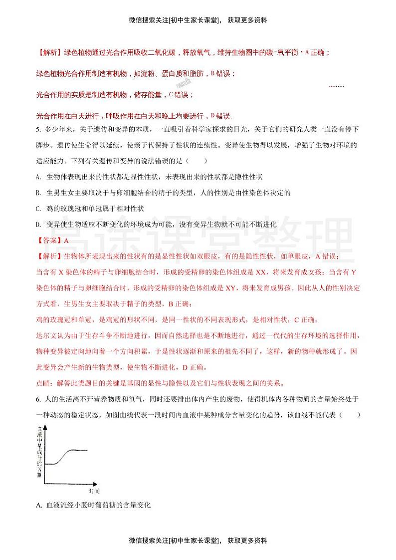 湖北省随州市2018年中考生物试题（解析版）03