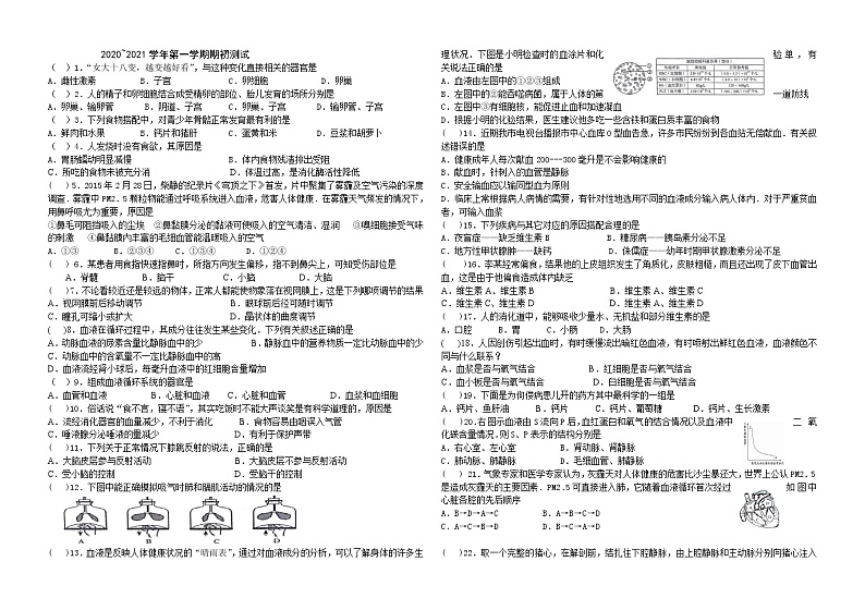 青岛七中2020-2021学年度期初质量检测八年级生物试卷01