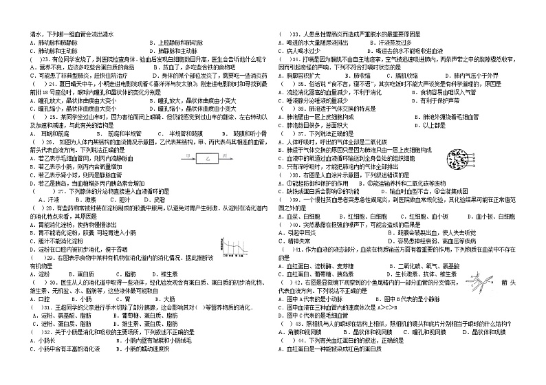 青岛七中2020-2021学年度期初质量检测八年级生物试卷02