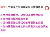 第一单元2.3生物圈是最大的生态系统课件PPT