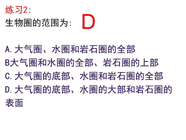 第一单元2.3生物圈是最大的生态系统课件PPT第5页