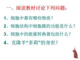 第二单元2.4细胞的生活课件PPT