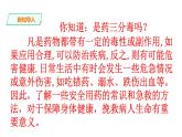 八年级生物下册 第八单元第二章 《用药与急救》课件2 人教版