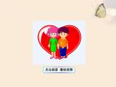 人的生殖和发育PPT课件免费下载