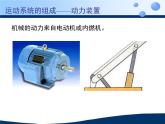北京版八年级上册生物《动物的运动》授课课件2