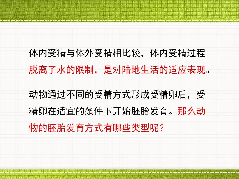 生物生殖的多种方式PPT课件免费下载07