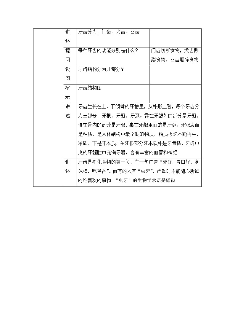 《人和动物的营养》第2课时参考教案03