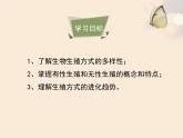 北京版八年级上册生物《生物生殖的多种方式》优教课件