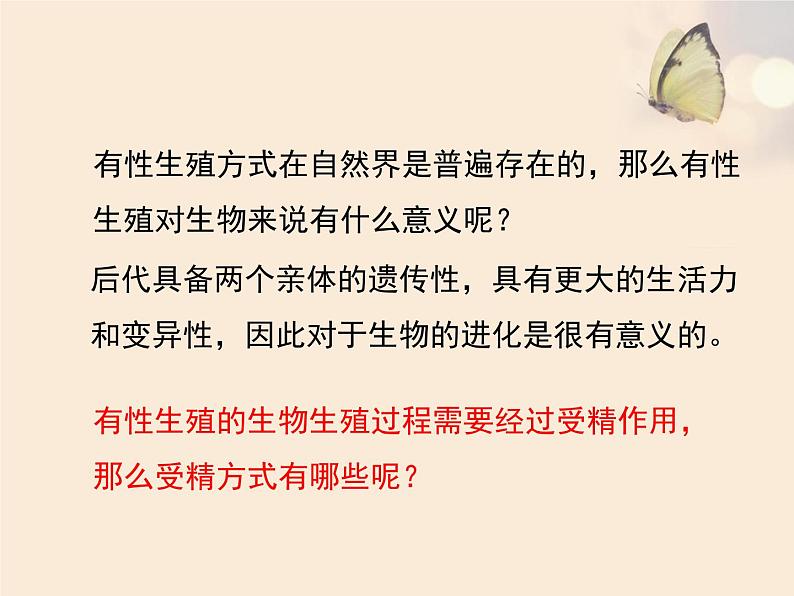 北京版八年级上册生物《生物生殖的多种方式》优教课件08