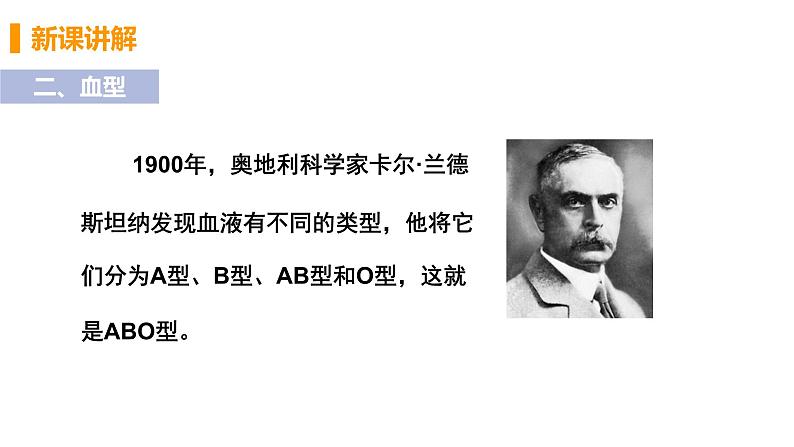 2021年初中生物人教版七年级下册  第四章 第四节  输血与血型  课件第8页