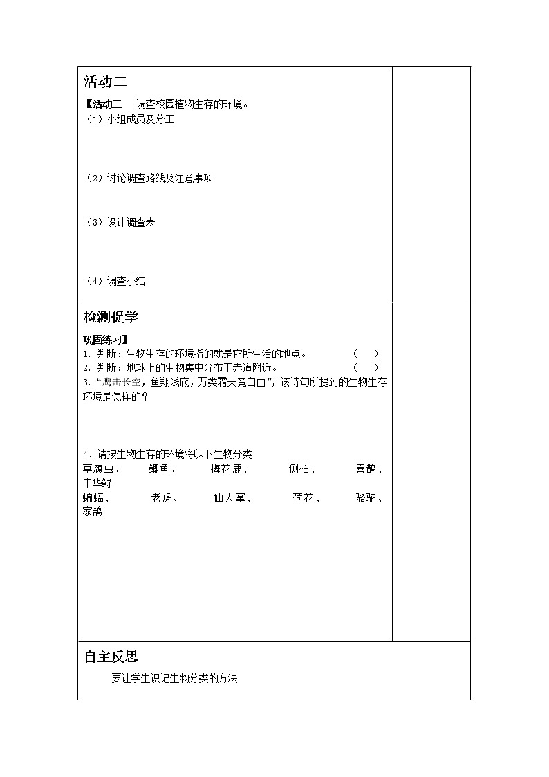 苏科版生物七年级上册2.2.1生物生存的环境学案(一)02
