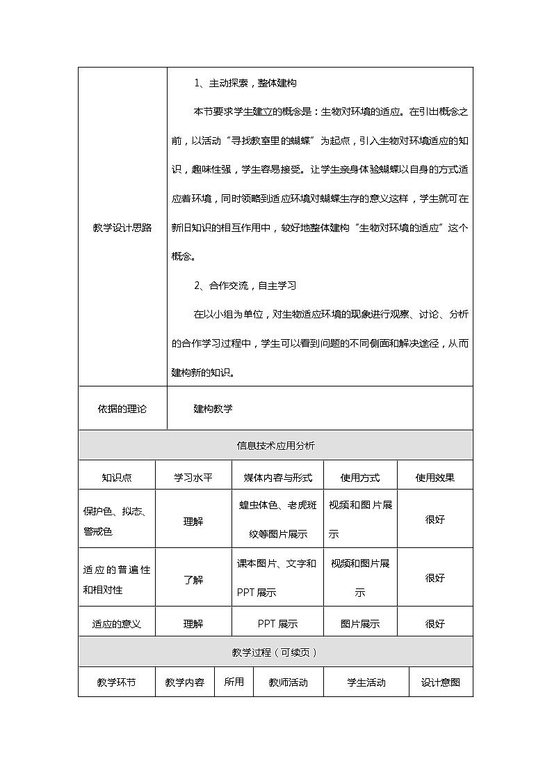 苏科版生物七年级上册2.2.4生物对环境的适应学案02
