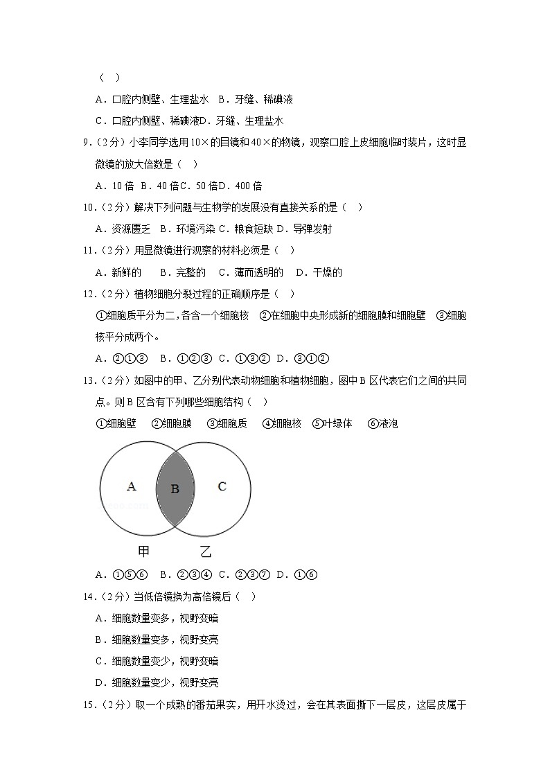 2018-2019学年甘肃省白银市景泰四中七年级（上）期中生物试卷   解析版第2页