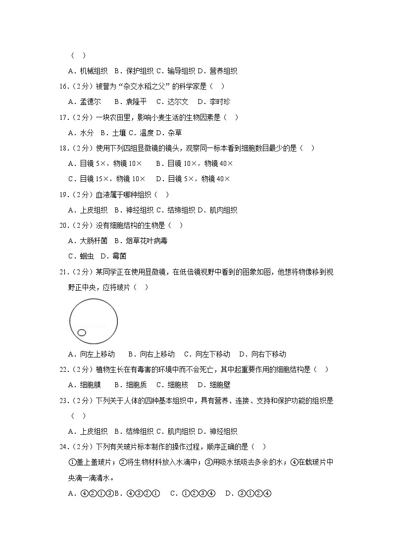 2018-2019学年甘肃省白银市景泰四中七年级（上）期中生物试卷   解析版第3页