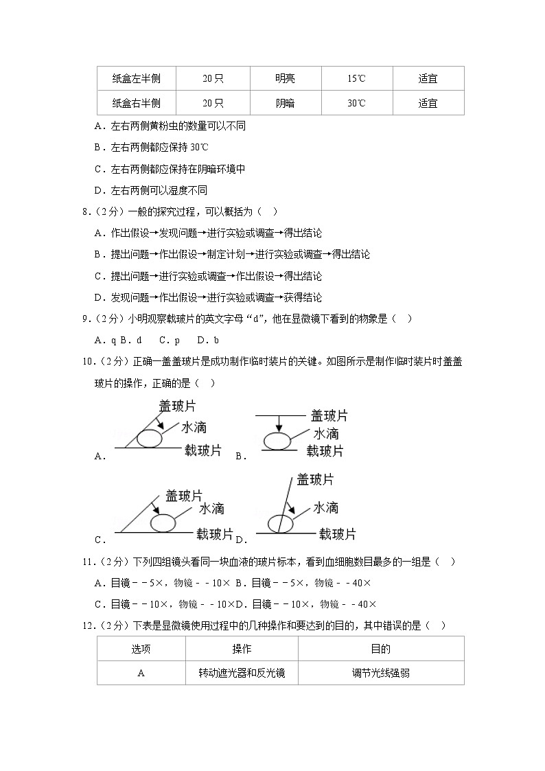2018-2019学年福建省泉州市北峰中学七年级（上）期中生物试卷   解析版第2页