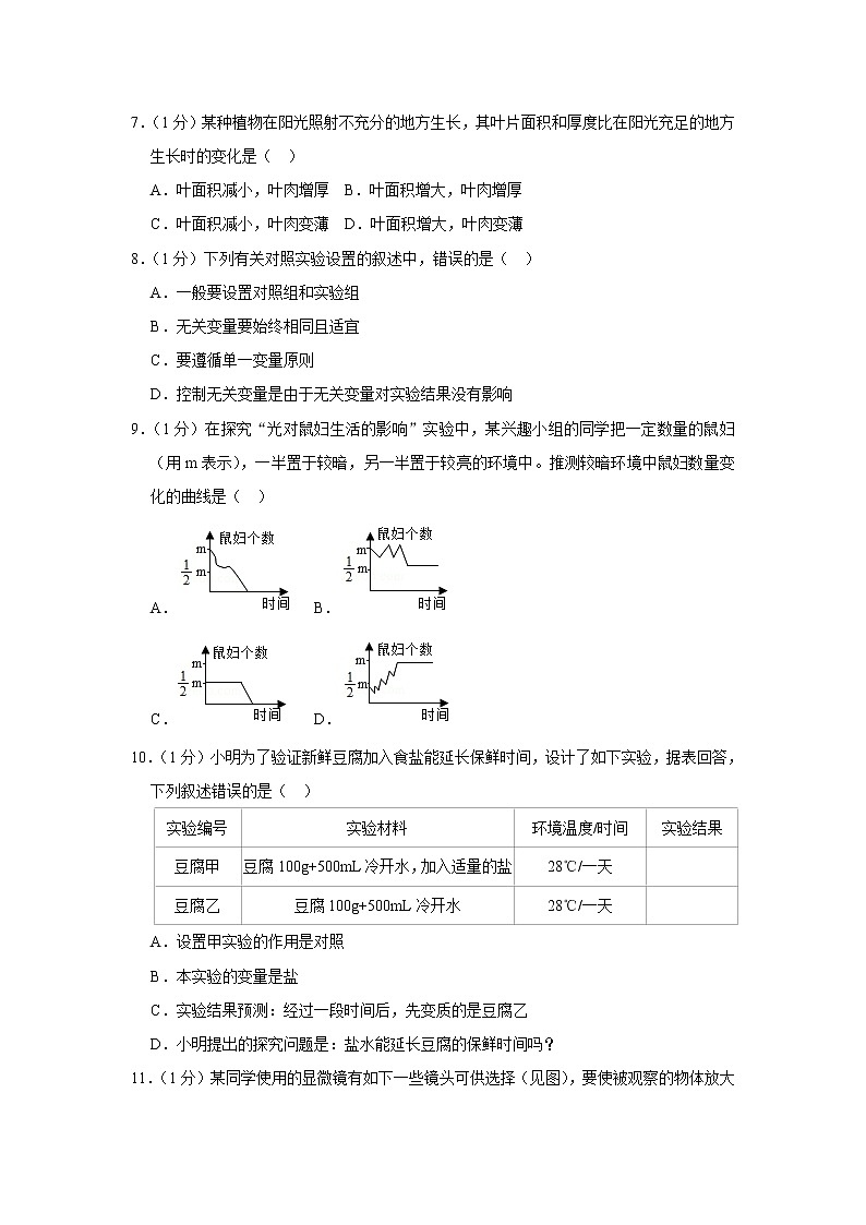 2018-2019学年广东省湛江市廉江实验学校实验班七年级（上）期中生物试卷02