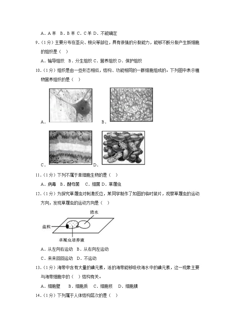 2018-2019学年黑龙江省牡丹江市十五中七年级（上）期中生物试卷  解析版第2页