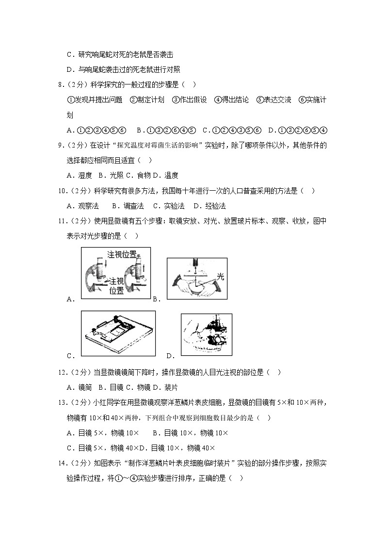 2018-2019学年广西河池市凤山中学七年级（上）期中生物试卷   解析版02