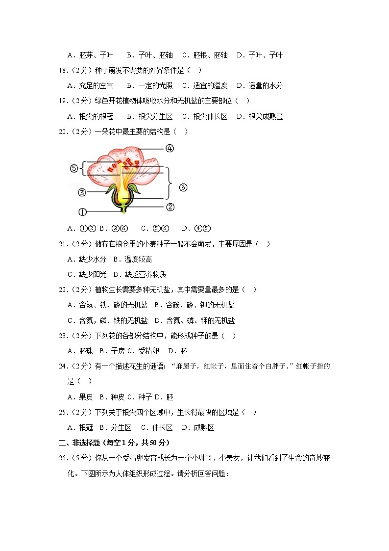 2018-2019学年福建省宁德市霞浦一中七年级（上）第二次月考生物试卷  解析版第3页