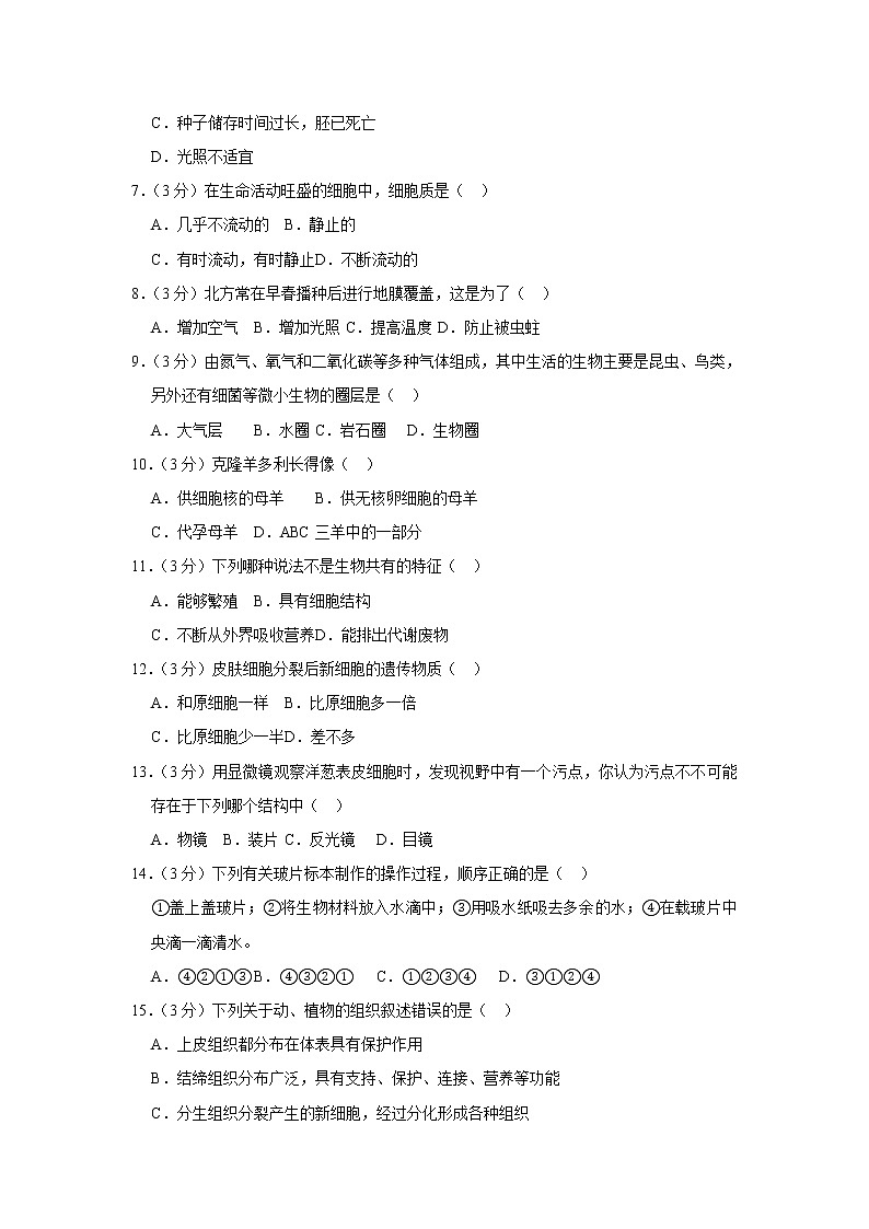2018-2019学年云南省红河州弥勒市朋普中学七年级（上）第二次段考生物试卷（解析版）第2页